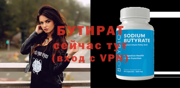 бутират Вяземский